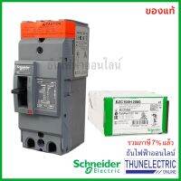 (Promotion+++) Schneider EZC 100H 2 2P 80A 30KA เบรกเกอร์ไฟบ้าน ธันไฟฟ้า Thunelectric ราคาสุดคุ้ม ปั้ ม น้ำ ปั๊ม หอยโข่ง ปั้ ม น้ํา โซ ล่า เซล เครื่อง ปั๊ม น้ำ อัตโนมัติ