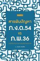 สารพันปัญหา ภ.ง.ด.54 VS ภ.พ.36 ภาษีเกี่ยวกับการจ่ายเงินไปต่างประเทศ พิมพืครั้งที่ 3