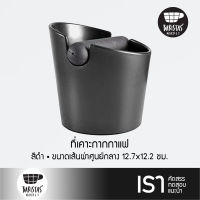 Mini Knock Box round shape Dia 12.7x12.2 cm. ที่เคาะกากกาแฟ