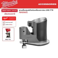 Milwaukee - ฐานเยื้องศูนย์สำหรับเครื่องเซาะร่อง M18 FTR รุ่น 48105602