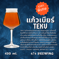 Teku (แก้วทรงเทกุ) สินค้ามีในไทยพร้อมจัดส่ง