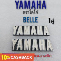 โลโก้ yamaha โลโก้ yamaha belle ตราโลโก้yamaha ยามาฮ่า ตราโลโก้ ยามาฮ่า เบว โลโก้ yamaha สีขาว