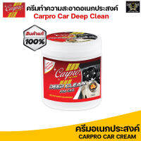 Carpro Car Deep Clean ครีมทำความสะอาดอเนกประสงค์ในรถยนต์ 200g.