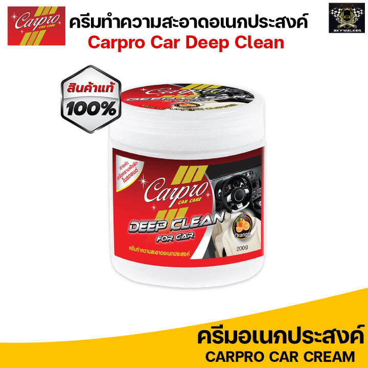 Carpro Car Deep Clean ครีมทำความสะอาดอเนกประสงค์ในรถยนต์ 200g. Lazada