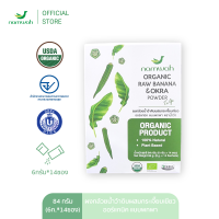 namwah ผงกล้วยดิบ ผสมกระเจี๊ยบเขียว ออร์แกนิค แบบพกพา (ToGo) ขนาด​ 6กรัมx14ซอง​ USDA, EU Organic