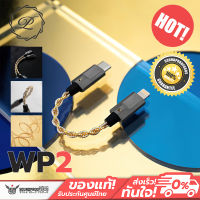 [PreOrder] Luxury Precision WP2 สายสัญญาณเสียงดิจิตอล สำหรับเครื่องเสียง