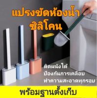 ?NEW แปรงขัดห้องน้ำ แปรงล้างห้องน้ำ แปรงขัดส้วม ที่ขัดห้องน้ำ ทำความสะอาดห้องน้ำ ที่ขัดส้วม พร้อมที่เก็บ ไม่เจาะผนัง