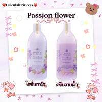 โลชั่นบำรุงผิวกายคู่ครีมอาบน้ำOriental Beauty Passion Flower ที่ช่วยปรนนิบัติบำรุงผิวและถนอมความชุ่มชื่นสมดุล เพื่อนวลผิวเปล่งปลั่ง 400ml.