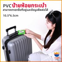 TOP ป้ายห้อยกระเป๋า PVC ป้ายติดกระเป๋าเดินทาง แท็กกระเป๋าเครื่องบิน  luggage tag