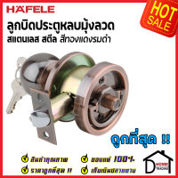 ถูกที่สุด HAFELE ลูกบิดประตู ลูกบิดหลบมุ้งลวด สแตนเลส สีทองแดงรมดำ 489.10.303 ลูกบิด หลบมุ้งลวด  เฮเฟเล่ ของแท้ 100%