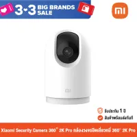 [ศูนย์ไทย] Xiaomi Security Camera 360° 2K Pro (Global Version) เสี่ยวหมี่ กล้องวงจรปิด 360 องศา มีไมโครโฟนและลำโพงในตัว