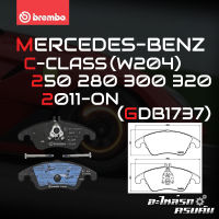 ผ้าเบรกหน้า BREMBO สำหรับ MERCEDES-BENZ C-CLASS (W204) 250 280 300 320 11-&amp;gt; (P50069B/C/X)