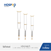 HOSPRO ไม้ค้ำรักแร้ H-CH925L (L/M/S) - ขายเป็นคู่ [รับประกัน 3 เดือน]