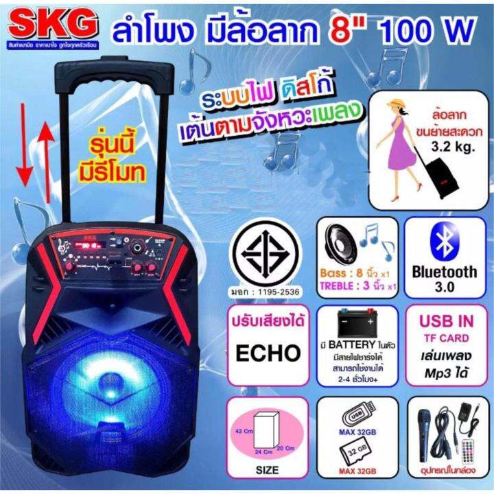 skg-ลำโพงตู้ช่วยสอน-ลำโพง-ล้อลาก-8-นิ้ว-100-w-รุ่น-av-8110-bt8-2-pt-shop