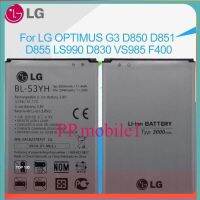 แบตเตอรี่ LG G3 Optimus G3 D830 D850 D851 D855 LS990 VS985 F400 BL-53YH 3000mAh