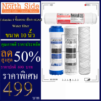 Shock Price#ไส้กรองน้ำมาตราฐาน 4 ขั้นตอน ยี่ห้อ Colandas  ขนาด 10 นิ้ว  (ไส้กรองเชือก + GAC หรือ คาร์บอนเกล็ด)#ราคาถูกมาก#ราคาสุดคุ้ม