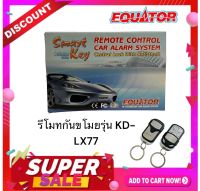 พร้อมส่งEquator รีโมทกันขโมยรถยนต์รุ่น KD-LX77(สีดำ)กันขโมยรถยนต์ รีโมทกันขโมย