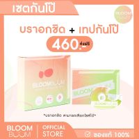 ส่งฟรี‼️บราอกชิด+เทปกันโป๊ Bloom Boom