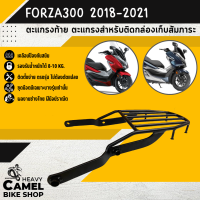 แร็คหลัง FORZA ALL NEW 300 ปี 2018-2022 ทรงเตี้ย