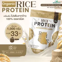 Organic Rice Protein โปรตีนจากข้าว ออร์แกนิค 100% ปลอด GMO โปรตีนสูง จำนวน 1 ถุง ปริมาณ 1,000 กรัม ทานได้ 33 ครั้ง