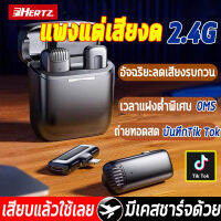 HERTZ ไมโครโฟนหนีบปกเสื้อไร้สาย ​Wireless Microphone Micไมค์หนีบปกเสื้อขนาดพกพา ายทอดสด บันทึกTik Tok