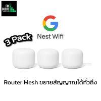 Google Nest Wifi (Gen 2) เชื่อมต่อได้แบบ Mesh ขยายสัญญาณได้ถึง 204 ตร.ม. รองรับ Google Assistant