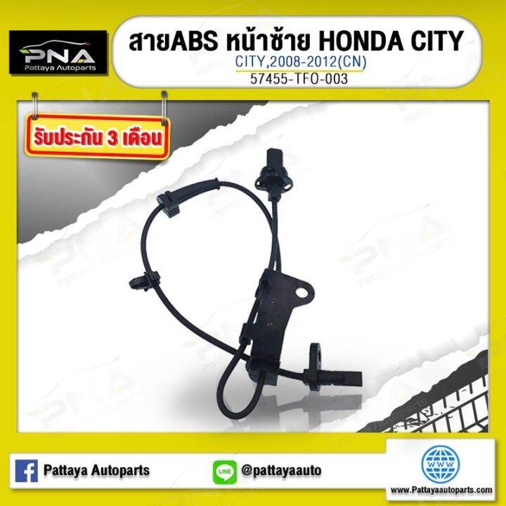 hot-สายabsหน้าhonda-city-08-12-ด้านซ้าย-เซ็นเซอร์abs-city-08-12-หน้าซ้าย-57455-tf0-003-ส่งด่วน-เซนเซอร์-จับ-วัตถุ-sensor-ตรวจ-จับ-วัตถุ-เซนเซอร์-แสง-เซนเซอร์-วัด-ระยะ-ทาง