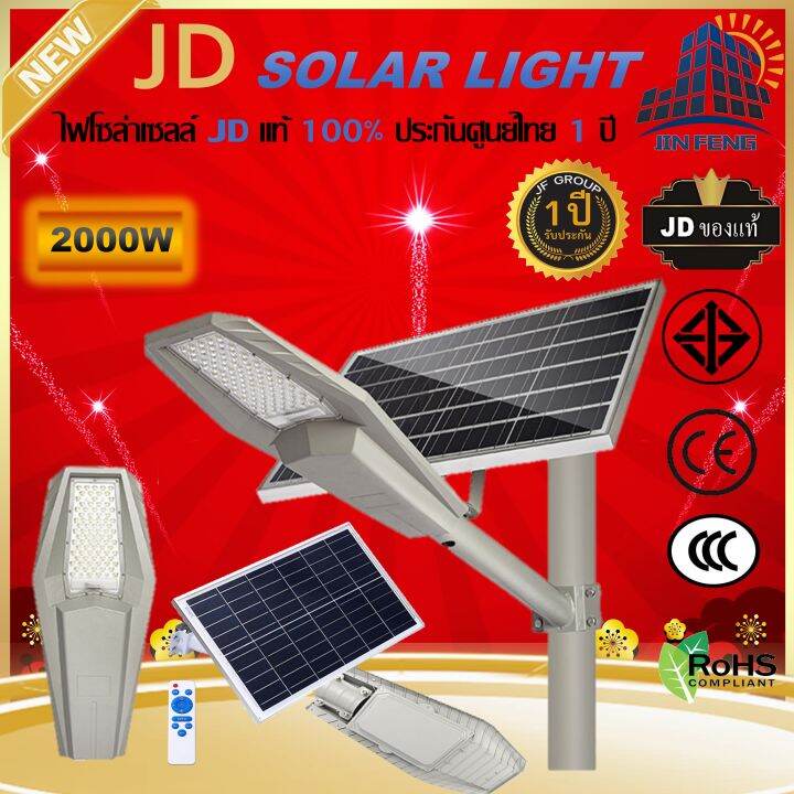 jd-solar-lights-xjd-800w-solar-street-light-ไฟถนน-โคมไฟถนนพลังงานแสงอาทิตย์-led-เซ็นเซอร์อัตโนมัติ-แผงโซล่าเซลล์คุณภาพดี-สปอร์ตไลท์-โคมไฟโซล่าเซลล์-ไฟถนน-jd