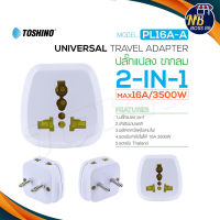 Toshino รุ่น Pl16A ปลั๊กแปลง ตัวแปลง อะแดปเตอร์ ปลั๊กทั่วโลก Plug Adapter Universal มีหลายแบบให้เลือก NBboss89⚡