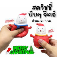 XMAS Squishy สควิชชี่ บีบๆจ๊ะเอ๋ ตัวนี้จะเป็นสควิชชี่นิ่มๆ(TOY612)