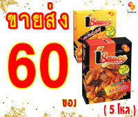 ไอซอส ลดราคา แพ็ค 60 ซอง ผงกุ้งถัง ซีฟู้ดถัง สูตรเข้มข้น (100ก.) iSauce Sauce 100g. for multipurpose cooking 60 Pcs กุ้งถัง ซอส ผงเขย่า