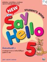 หนังสือเรียน New Say Hello 5 (Students Book)