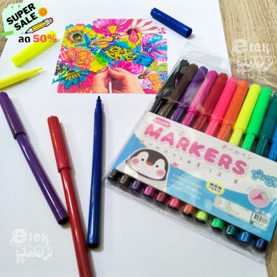 MARKERS ปากกาเมจิ 12 สี ( หัวปากกานุ่มพิเศษ ) เขียนง่าย