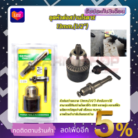 RRT ชุดหัวต่อสว่านโรตารี่ 13mm.(1/2")