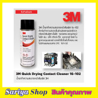 น้ำยาทำความสะอาดหน้าสัมผัส 3M QUICK DRYING CONTACT CLEANER 297g 16-102 สเปรย์ล้างแผง หน้าสัมผัส สเปรย์ทำความสะอาดหน้าสัมผัสไฟฟ้า ขนาด 10.5 OZ / 297g