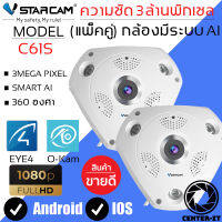 Vstarcam กล้องวงจรปิดกล้องใช้ภายใน รุ่น C61S กล้อง360องศา ความละเอียด3ล้านพิกเซล 1080P (แพ็คคู่) By.Center-it