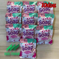 (แพ็ค10ก้อน) สบู่ไคร่าไซป (แพ็คเก็จใหม่) kyra soap ขนาด 60 กรัม พร้อมส่งค่ะ