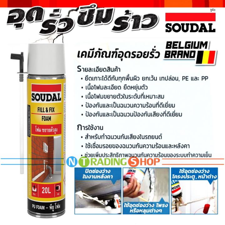 soudal-สเปรย์โฟมโพลียูริเทน-pu-foam-พียูโฟม-ฟิลล์-amp-ฟิกซ์โฟม-เคมีภัณฑ์อุดรอยรั่ว-ยึดเกาะดี-ฉนวนกันเสียง-ป้องกันร้อน-ไม่ลามไฟ