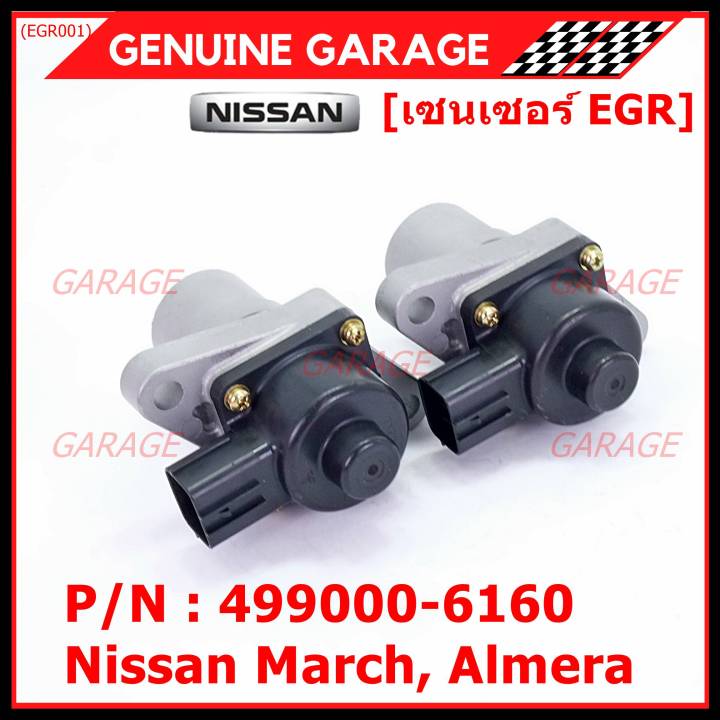 ราคาพิเศษ-egr-nissan-march-almera-p-n-14710-ed000-พร้อมจัดส่ง