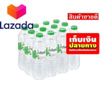 ?โปรโมชั่นสุดคุ้ม โค้งสุดท้าย❤️ น้ำทิพย์ น้ำดื่ม ขนาด 550 มล. แพ็ค 12 ขวด รหัสสินค้า LAZ-45-999FS ?‍ด่วน ของมีจำนวนจำกัด❤️