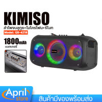 ลำโพง KIMISO QS-4218 ลำโพงคู่ 3นิ้ว+เดี่ยว 6.5นิ้ว แบต1800mA ลำโพง Stereo จอLED ขนาดเล็ก แถมไมโครโฟน รีโมท ลำโพงพกพา