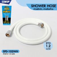 สายฝักบัว สายฉีดชำระ PVC (SHOWER HOSE) (ยาว 1.2 เมตร) รุ่น SPD-102WH