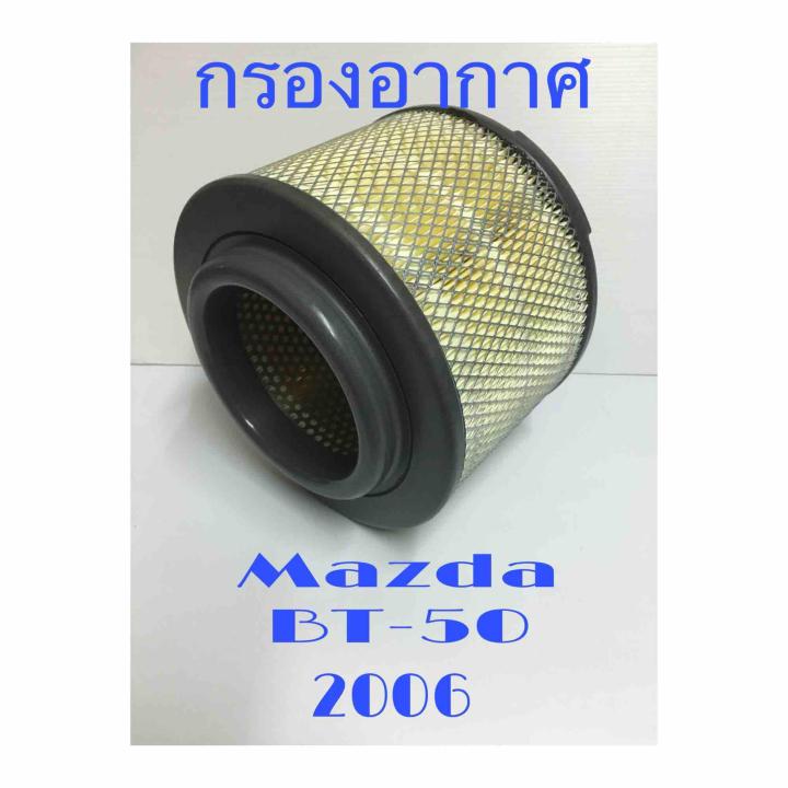 กรองอากาศเครื่อง-mazda-bt-50-มาสด้า-bt-50-ปี-2003-2011