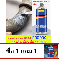 ซื้อ 1 แถม 1 กาวซ่อมโลหะ,กาวเชื่อมโลหะ,กาวติดเหล็กแท้,โลหะหล่อกาว,กาวอุดเหล็ก,ตัวแทนเชื่อม,กาวโลหะ,กาวมหาอุดเหล็ก,กาวเชื่อมเหล็ก,กาวติด