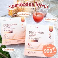 (ส่งด่วน) ชุดทาน 20 วัน FU Collagen คอลลาเจนผงชงขาวสูตรเภสัชกร บำรุง ชะลอ ลด ต้าน