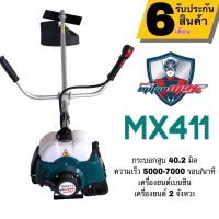 เครื่องตัดหญ้าสะพายหลัง 2 จังหวะมิตซูแม็กซ์  MITSUMAX MX411