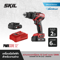 SKIL สว่านกระแทกไร้สาย 12 โวลต์ รุ่น HD5290SE10 ขนาด 13 MM. พร้อมแบตเตอรี่ 2Ah x 2 ก้อน + แท่นชาร์จ 1 เครื่อง