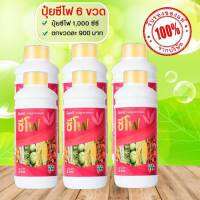 ปุ๋ยน้ำซีโฟแพ็ค 6 ขวดขนาด 1,000 ซีซี จำนวน 6 ขวด (สูตรเร่งผลผลิต ลดการหลุดร่วง เพิ่มน้ำหนัก) ราคาส่ง