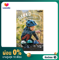 [ผ่อน 0%] หมวกเด็ก Lazer รุ่น Gekko (Uni-size 50-56 cm) ของแท้ ศูนย์ไทย