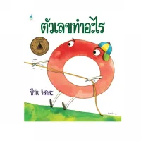 Amarinbooks หนังสือ ตัวเลขทำอะไร (บาร์โค้ด+ราคาใหม่) ปกแข็ง